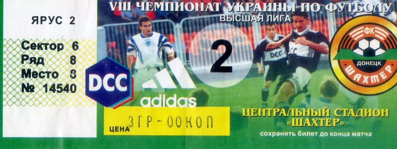 #2 Шахтер Донецк - Металлург Запорожье - 3.04.1999 - Второй круг, 19-й тур