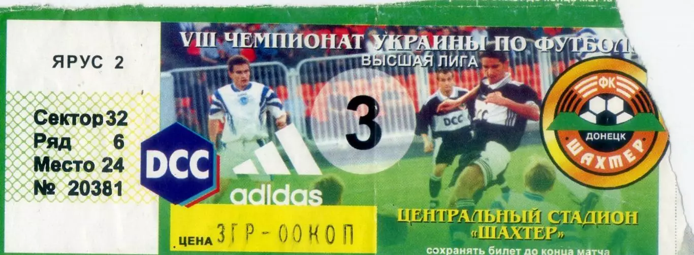 #3 Шахтер Донецк - Звезда Кировоград - 17.04.1999 - Второй круг, 21-й тур