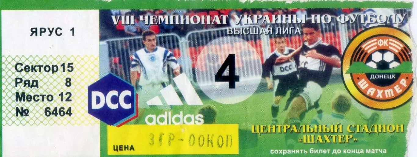 #4 Шахтер Донецк - ЦСКА Киев - 2.05.1999 - Второй круг, 23-й тур