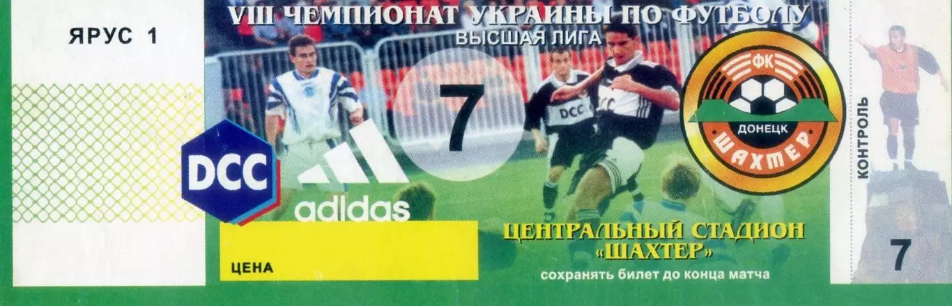 #7 Шахтер Донецк - Динамо Киев - 22.05.1999 - Второй круг, 27-й тур
