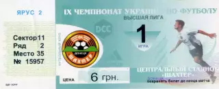 #1 Шахтер Донецк - Звезда Кировоград - 12.07.1999 - Первый круг, 1-й тур