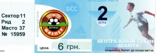 #2 Шахтер Донецк - Днепр - 20.07.1999 - Первый круг, 3-й тур