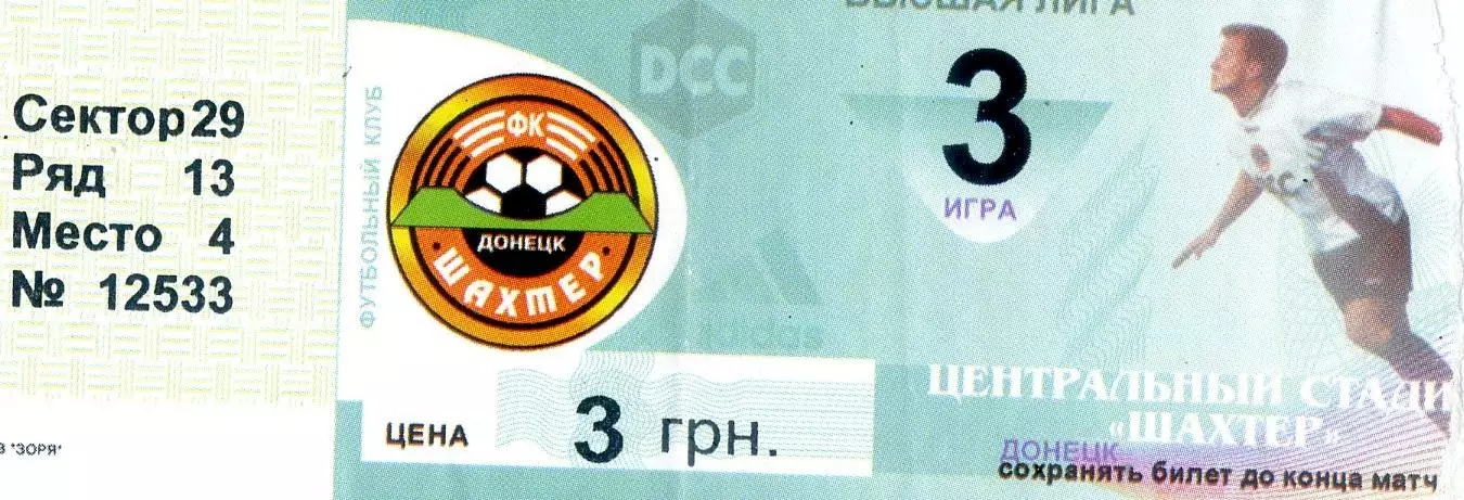 #3 Шахтер Донецк - Ворскла Полтава - 1.08.1999 - Первый круг, 5-й тур