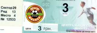 #3 Шахтер Донецк - Ворскла Полтава - 1.08.1999 - Первый круг, 5-й тур