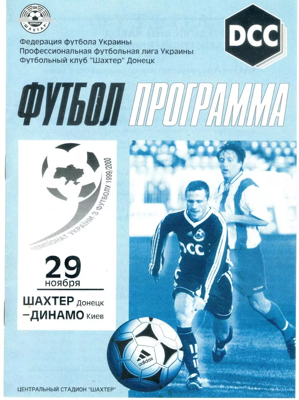 #4 Шахтер Донецк - Динамо Киев - 29.11.1999 - Первый круг, 7-й тур + программа 1