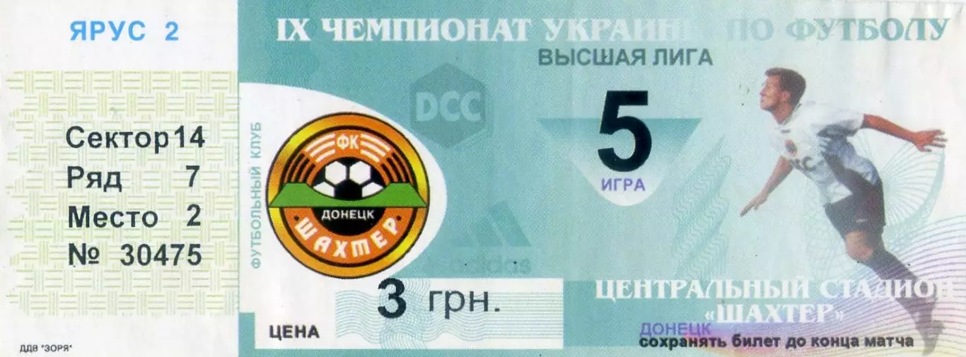 #5 Шахтер Донецк - Прикарпатье Ивано-Франковск - 21.08.1999-Первый круг, 8-й тур