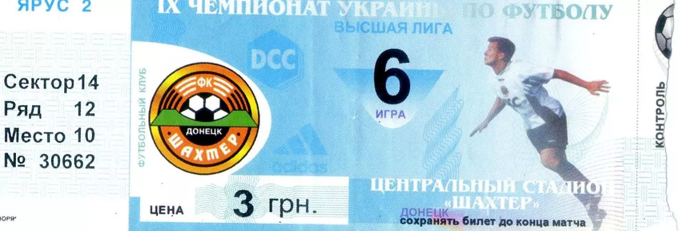 #6 Шахтер Донецк - Нива Тернополь - 25.09.1999 - Первый круг, 10-й тур