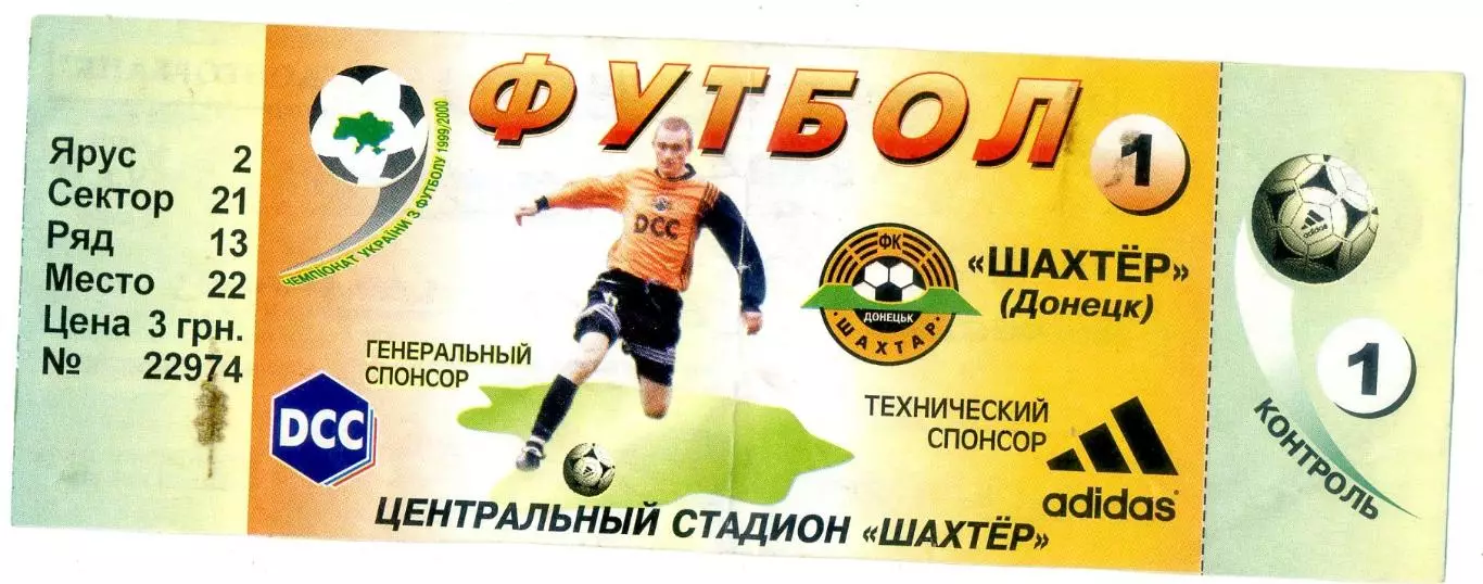 #1 Шахтер Донецк - Металлург Донецк - 18.03.2000 - Второй круг, 16-й тур