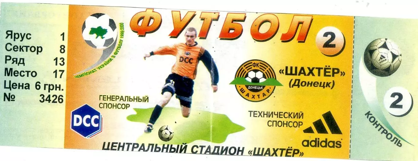 #2 Шахтер Донецк - Карпаты Львов - 2.04.2000 - Второй круг, 18-й тур