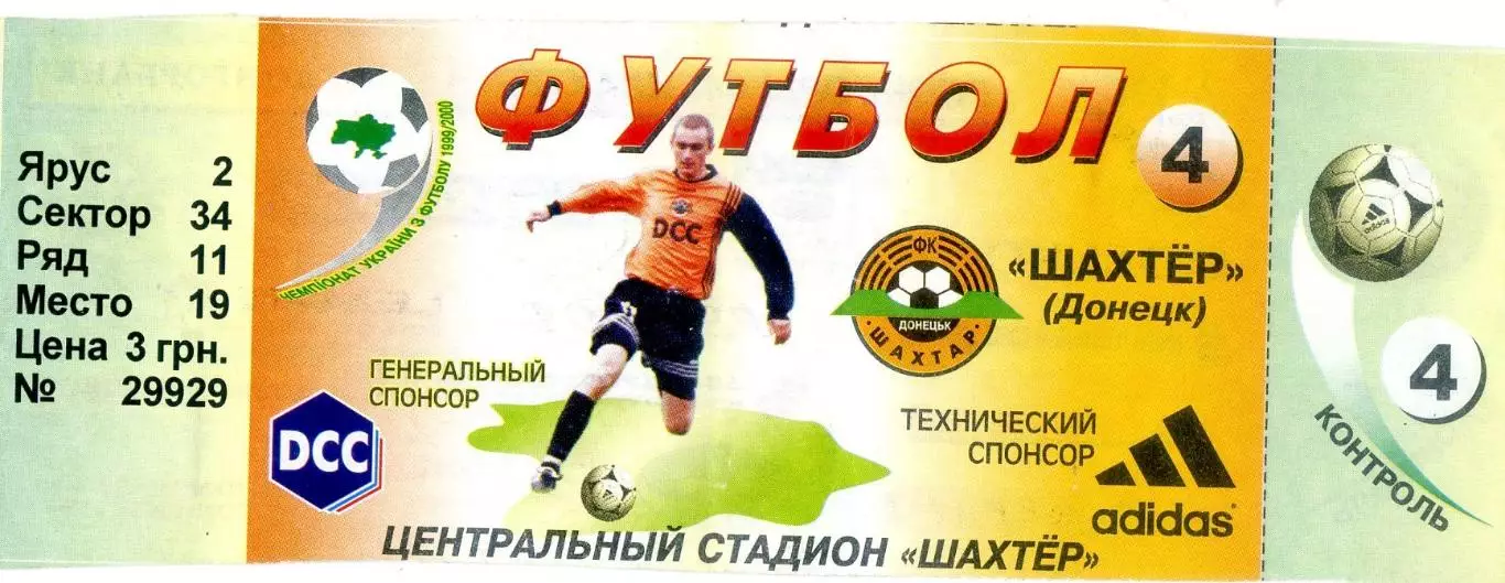 #4 Шахтер Донецк - Металлург Мариуполь - 29.04.2000 - Второй круг, 22-й тур