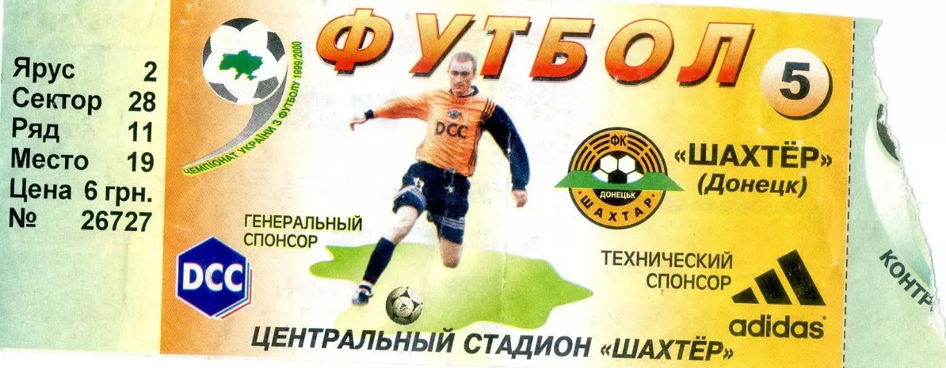 #5 Шахтер Донецк - Металлург Запорожье - 21.05.2000 - Второй круг, 25-й тур