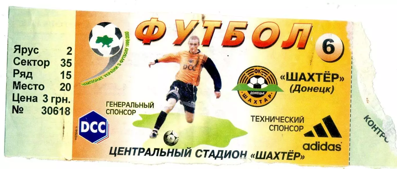 #6 Шахтер Донецк - Кривбасс Кривой Рог - 4.06.2000 - Второй круг, 27-й тур