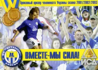 Календарик Металлург Донецк 2003-2004