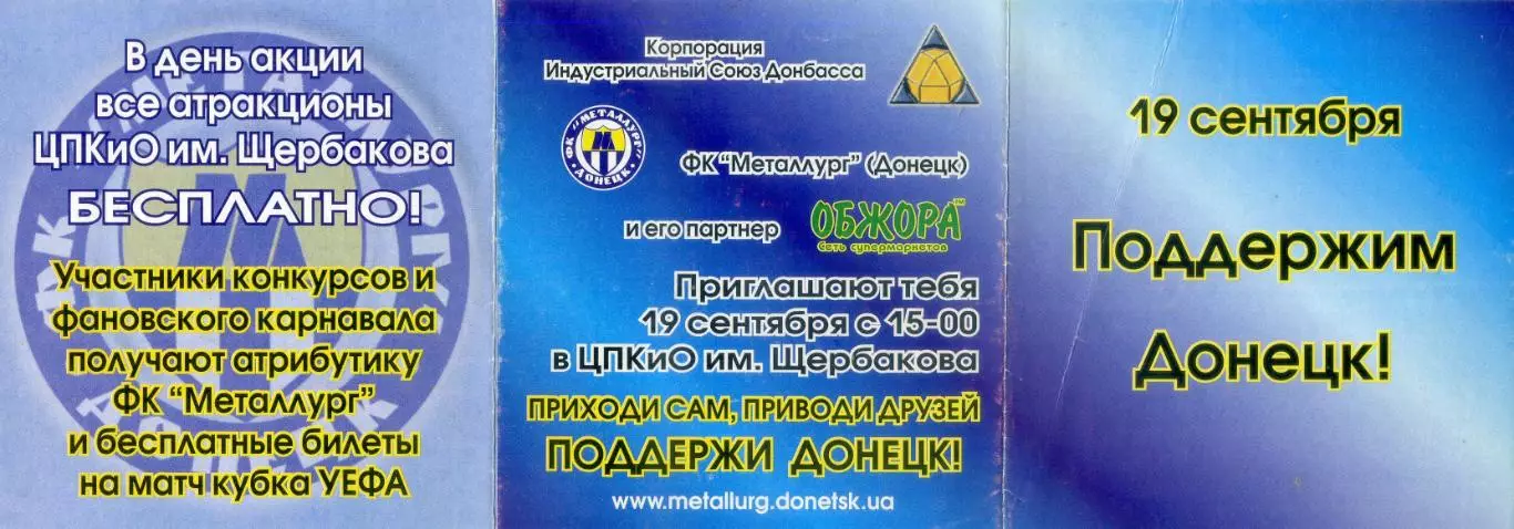 Металлург Донецк - Вердер Бремен Германия - 19.09.2002 Кубок УЕФА - приглашение 1