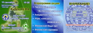 Металлург Донецк - Вердер Бремен Германия - 19.09.2002 Кубок УЕФА - приглашение
