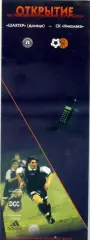 Шахтер Донецк - СК Николаев - 11.07.1998
