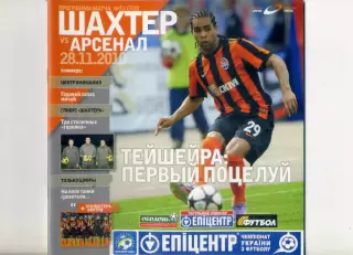 Шахтер Донецк - Арсенал Киев - 28.11.2010