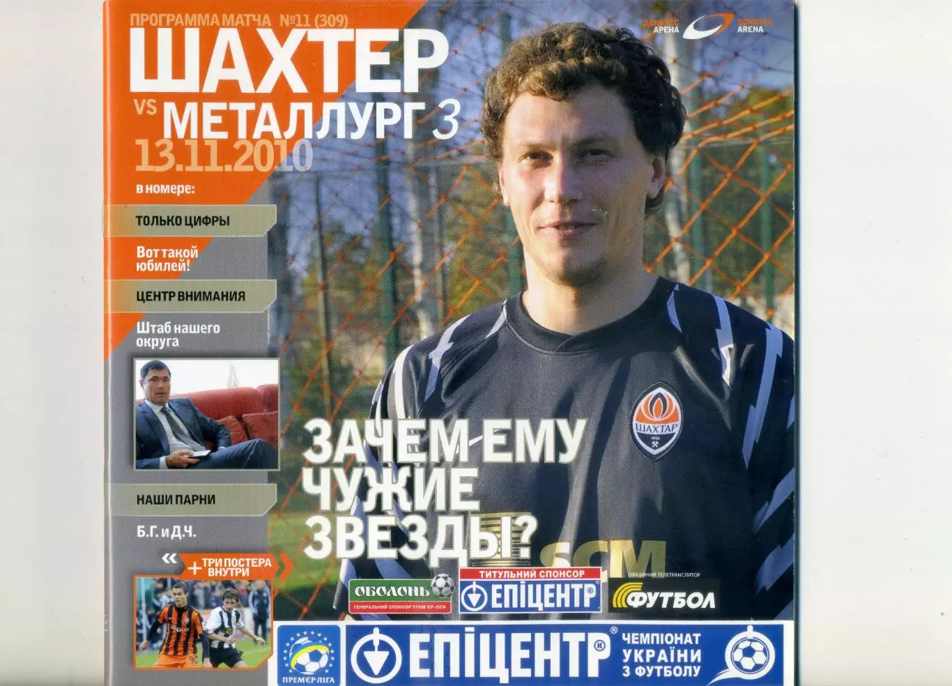 Шахтер Донецк Металлург Запорожье -10 и 13 ноября 2010 - На 2 матча:Кубок + ЧУкр 1
