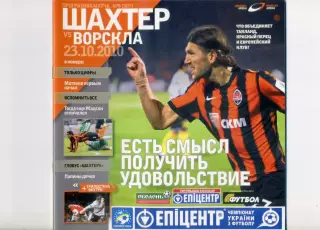 Шахтер Донецк - Ворскла Полтава - 23.10.2010