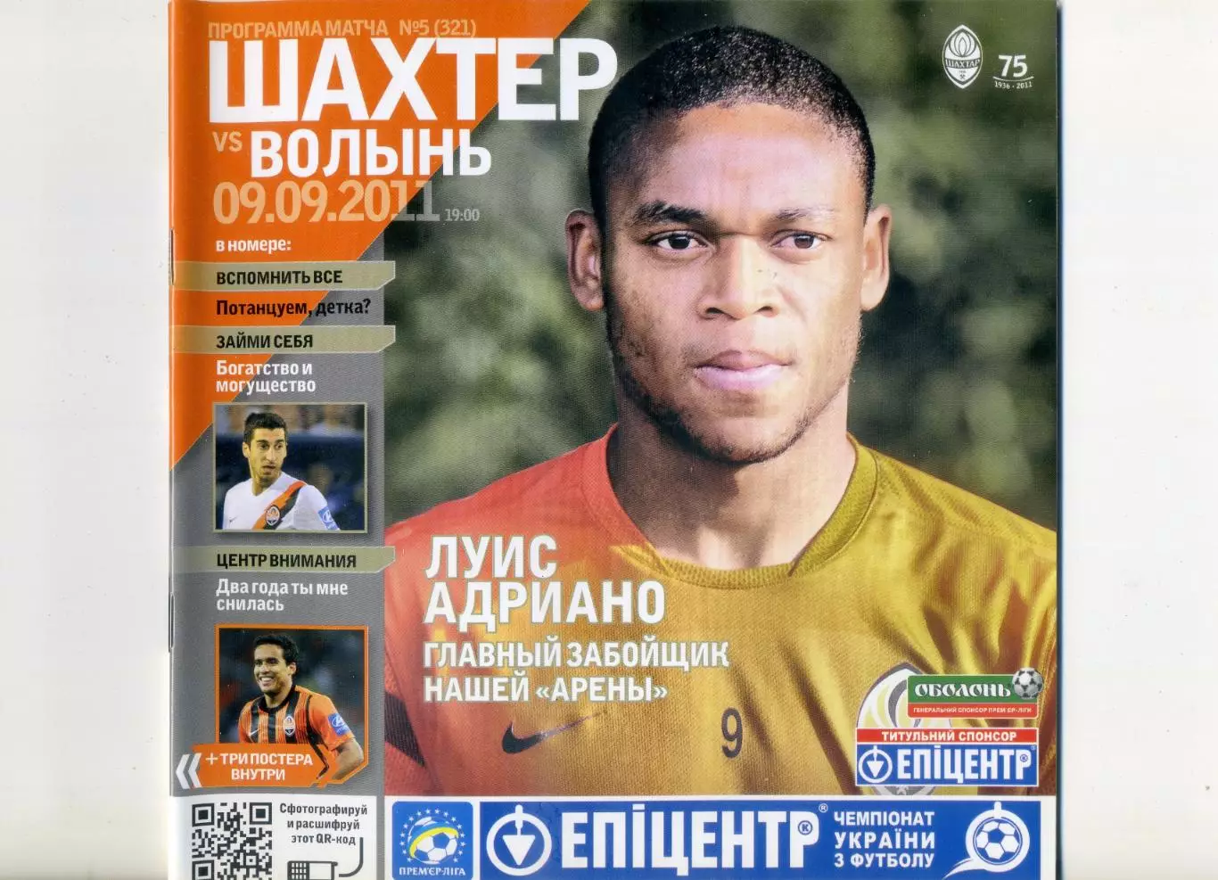 Шахтер Донецк - Волынь Луцк - 9.09.2011