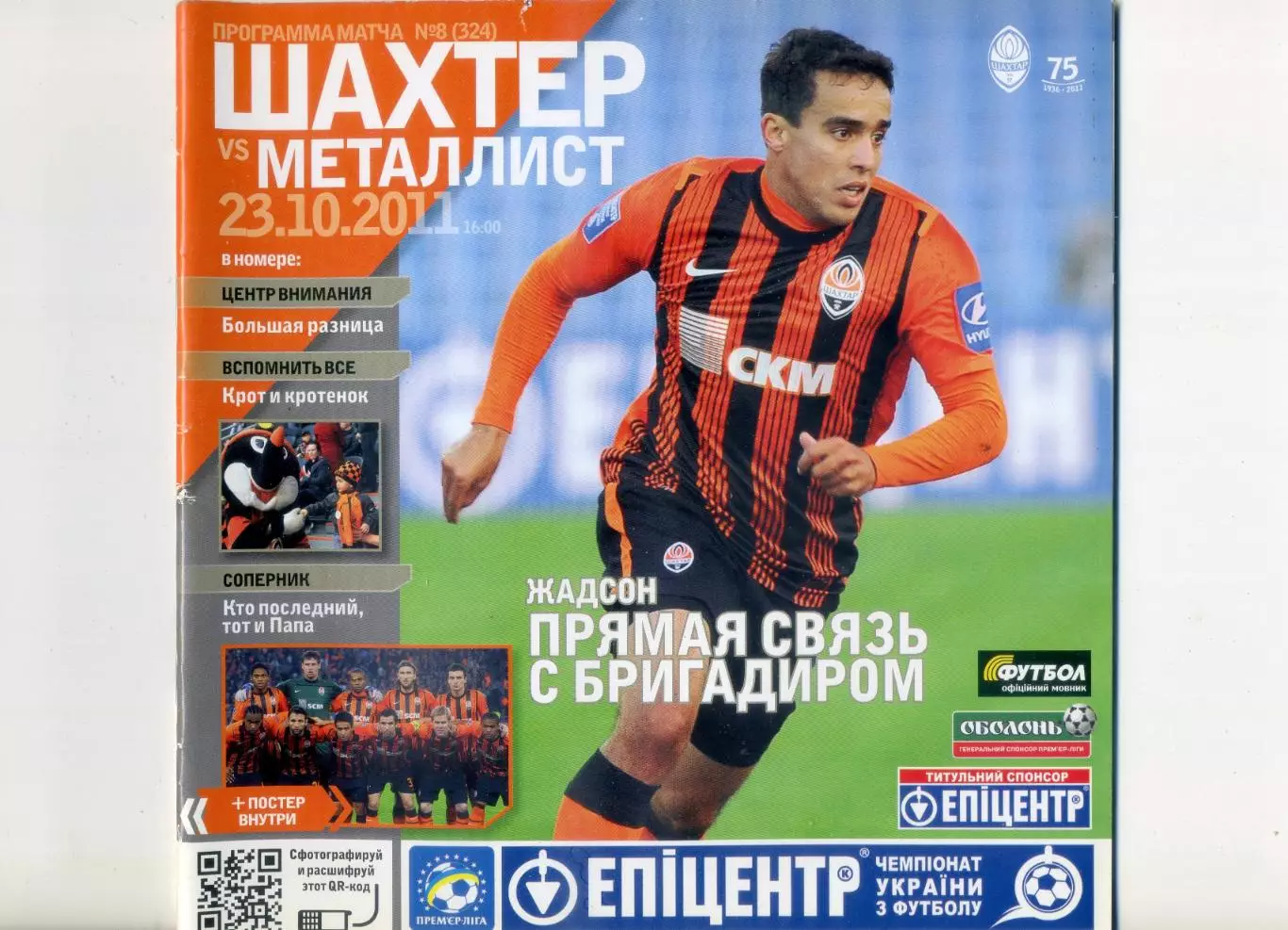 Шахтер Донецк - Металлист Харьков - 23.10.2011