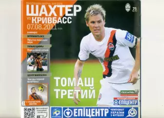 Шахтер Донецк - Кривбасс Кривой Рог - 7.08.2011