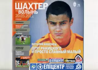 Шахтер Донецк - Волынь Луцк - 20.03.2011
