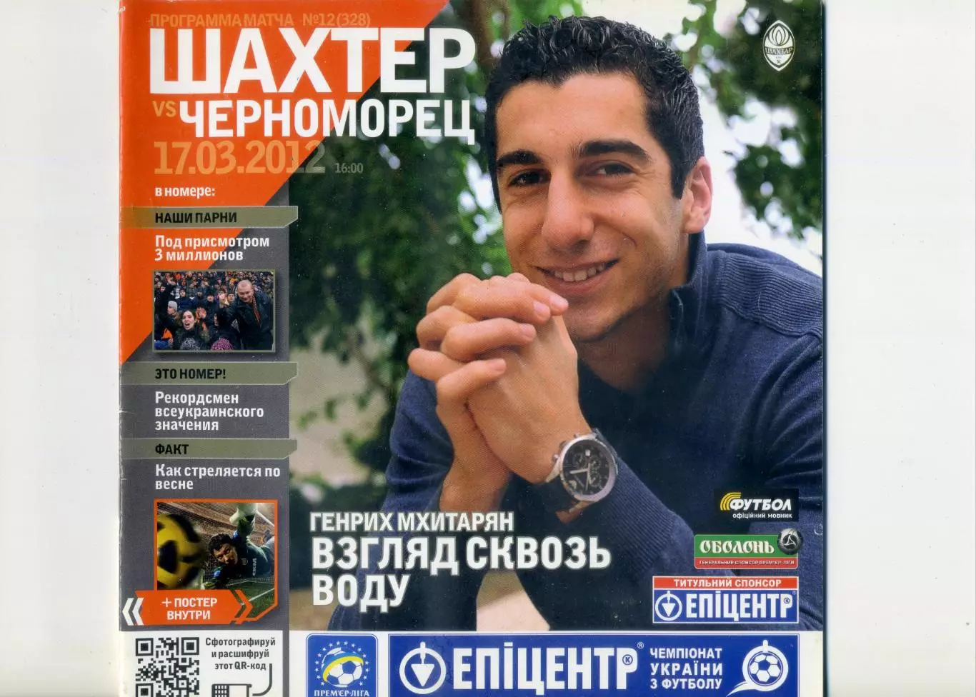 Шахтер Донецк - Черноморец Одесса - 17.03.2012