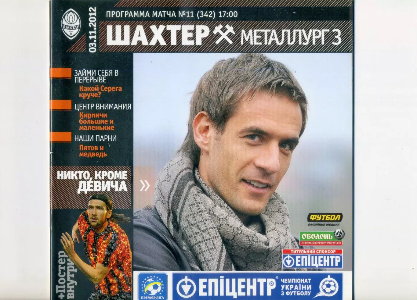 Шахтер Донецк - Металлург Запорожье - 3.11.2012