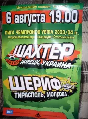 Афиша Шахтер Донецк - Шериф Тирасполь Молдова 2003