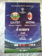 Афиша Шахтер Донецк - Милан Италия 2007