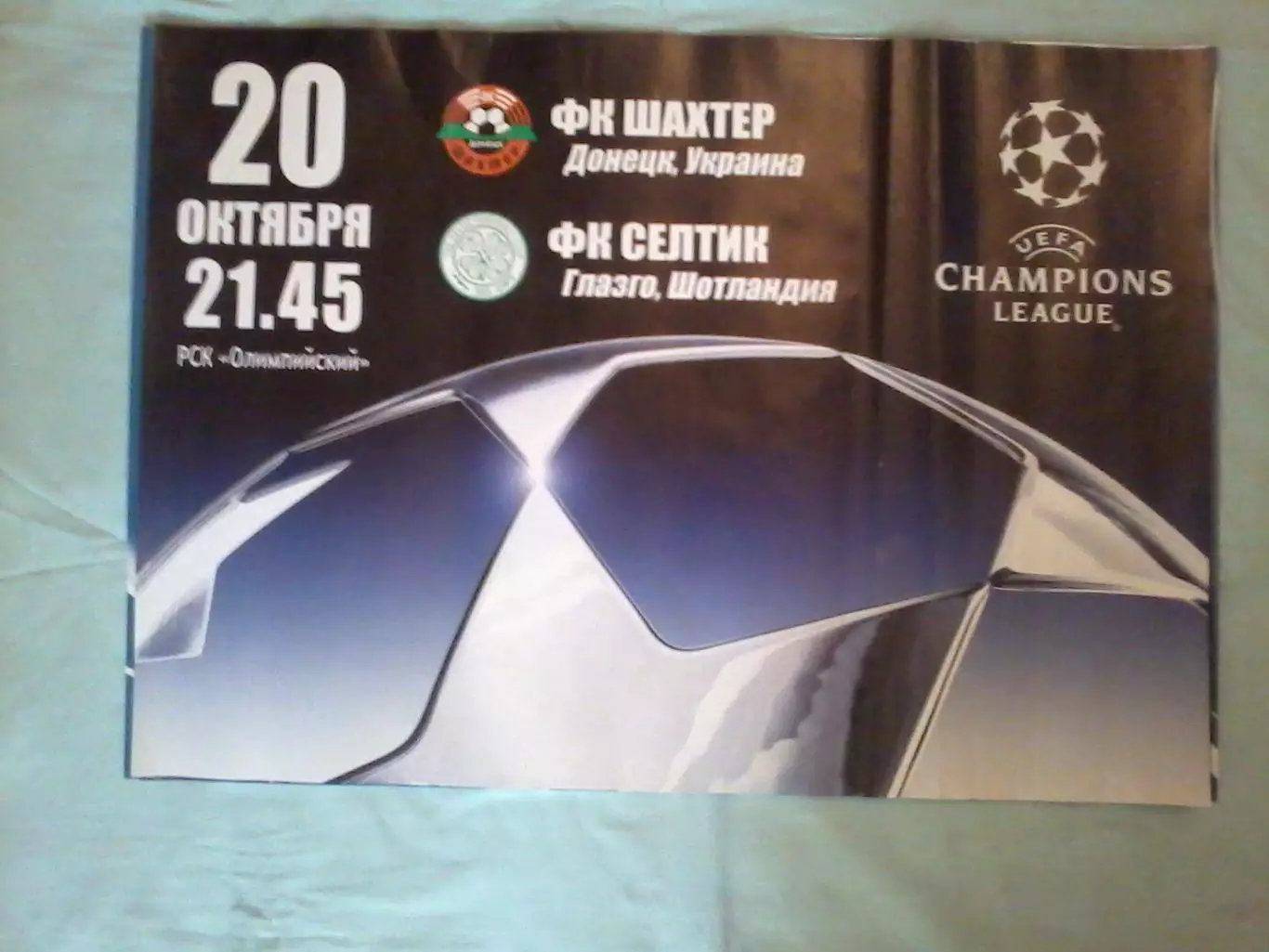 Афиша Шахтер Донецк - Селтик Глазго Шотландия 2004