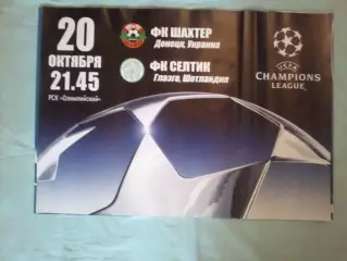 Афиша Шахтер Донецк - Селтик Глазго Шотландия 2004