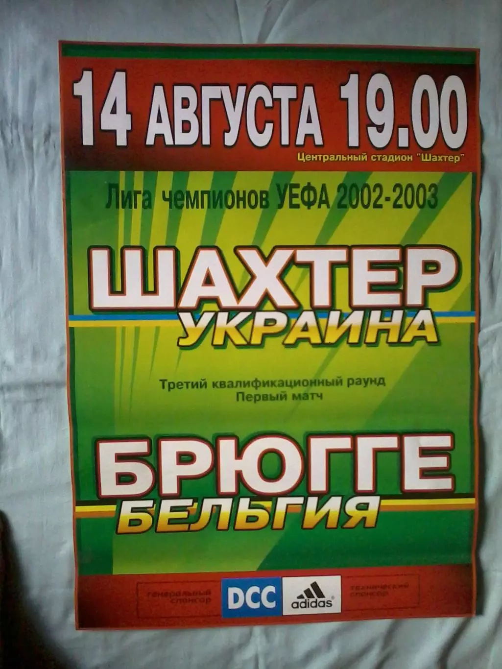 Афиша Шахтер Донецк - Брюгге Бельгия 2002