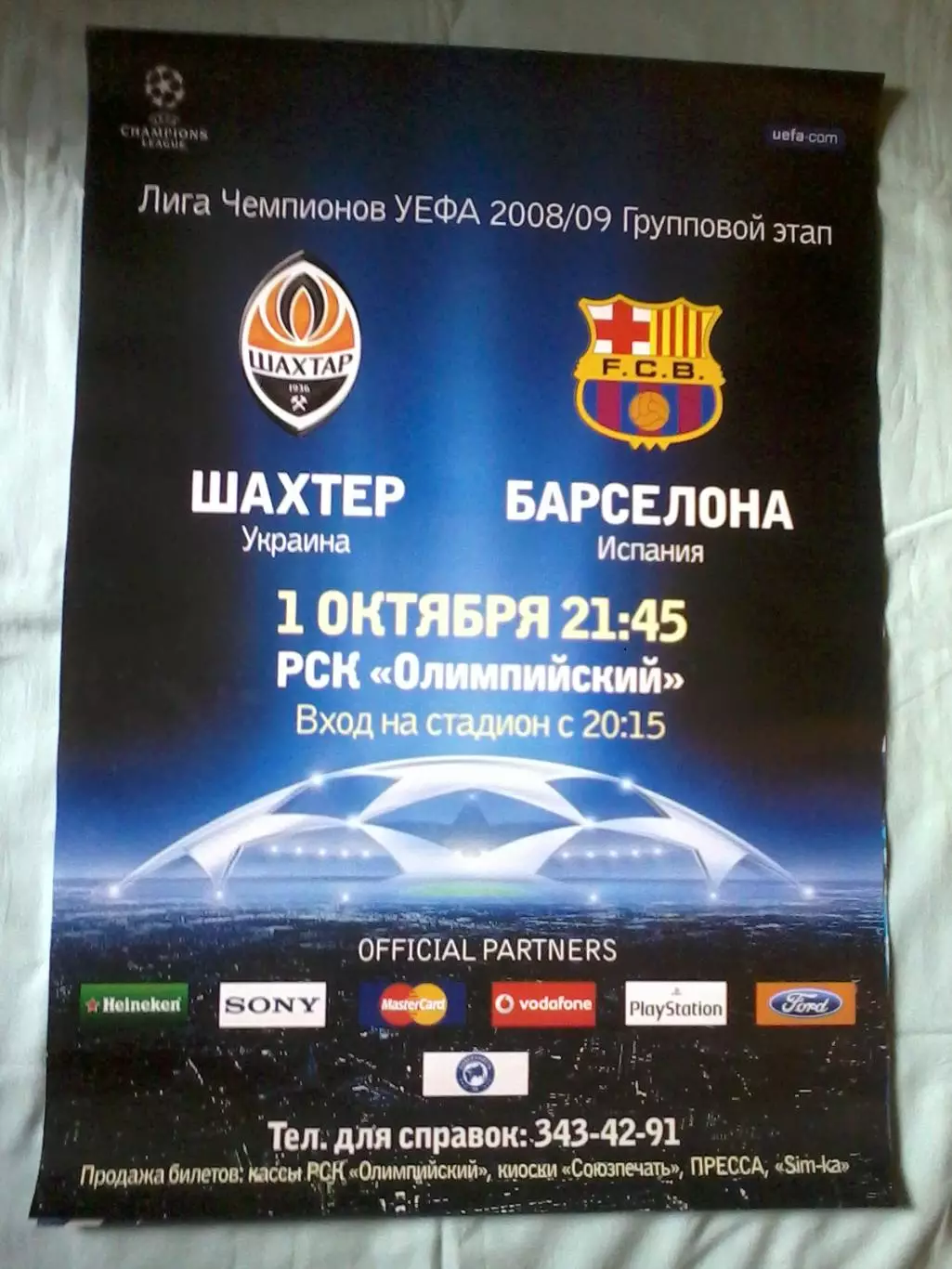 Афиша Шахтер Донецк - Барселона Испания 2008