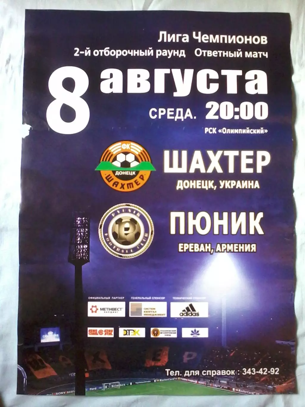 Афиша Шахтер Донецк - Пюник Ереван Армения 2007