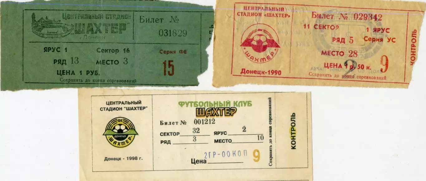 Центральный Стадион Шахтер - Донецк - 3 редких вида билетов - СССР и Украина