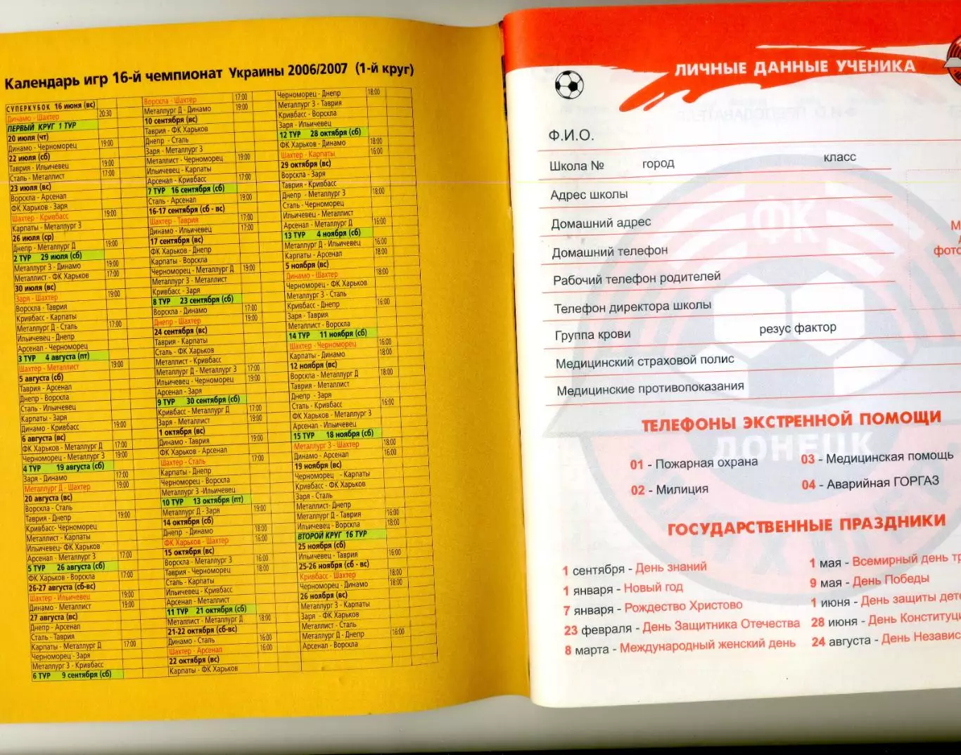Шахтер Донецк 2006 - Школьный дневник - Чистый - Редкость! 1