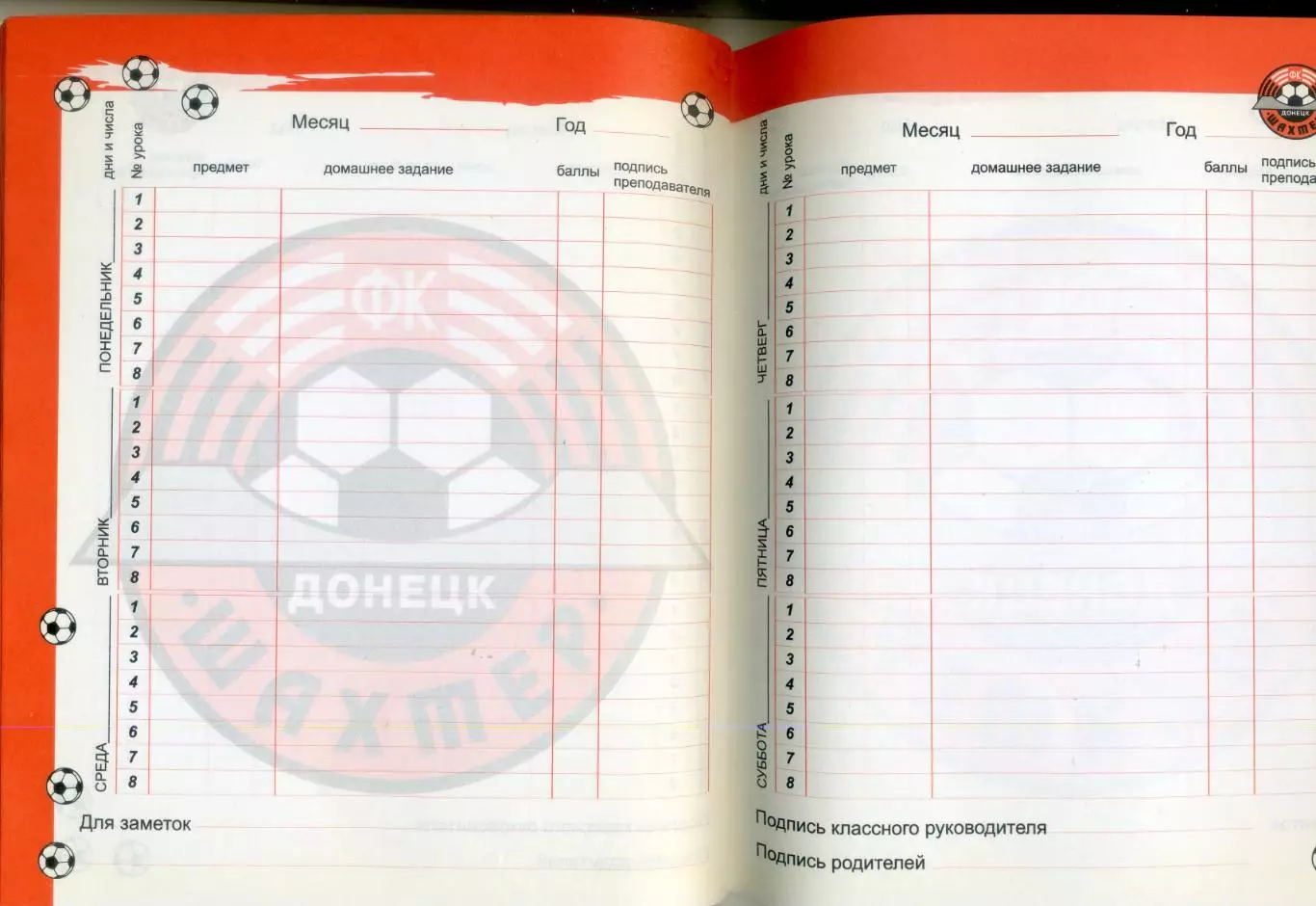 Шахтер Донецк 2006 - Школьный дневник - Чистый - Редкость! 2