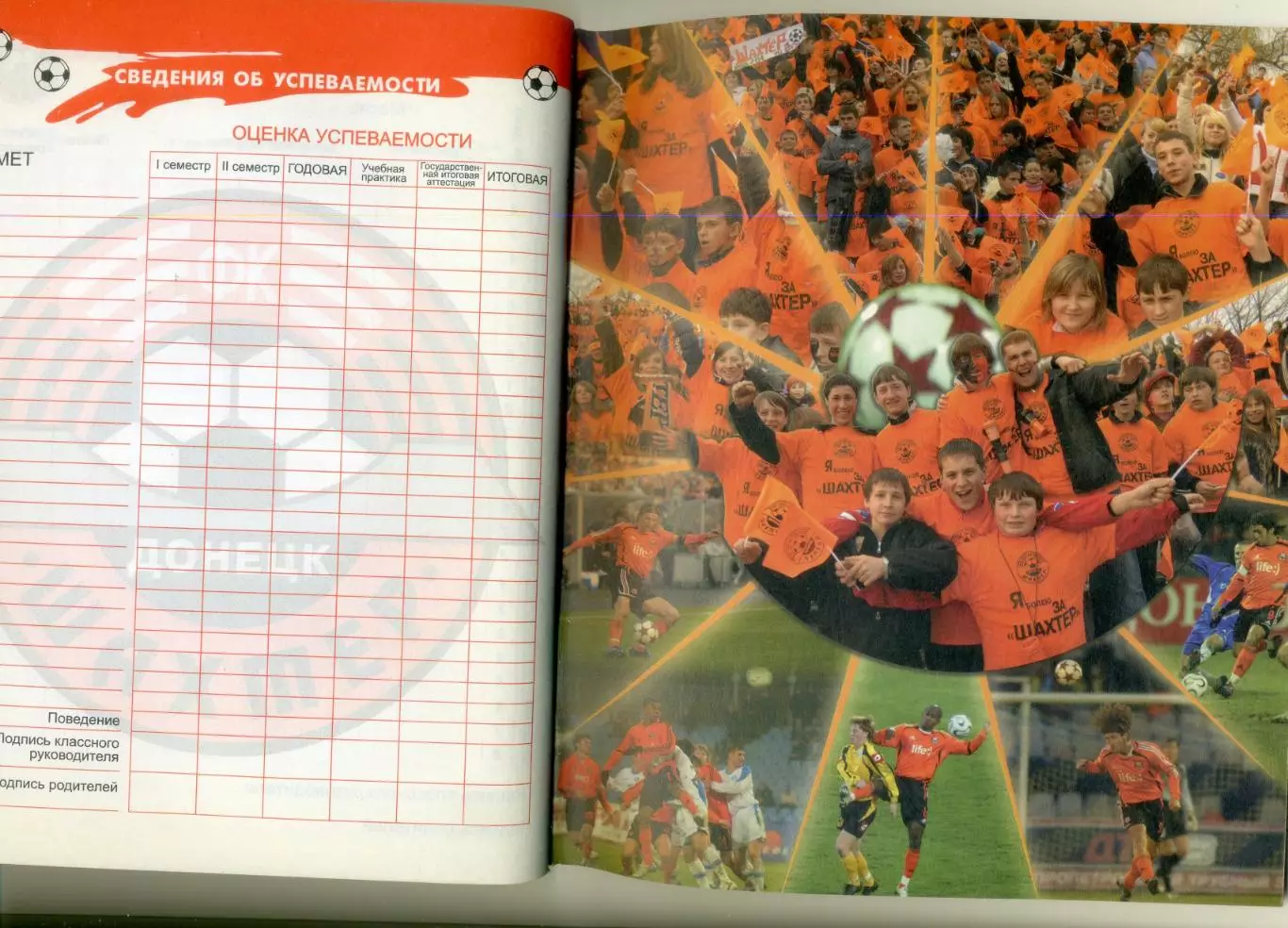 Шахтер Донецк 2006 - Школьный дневник - Чистый - Редкость! 4