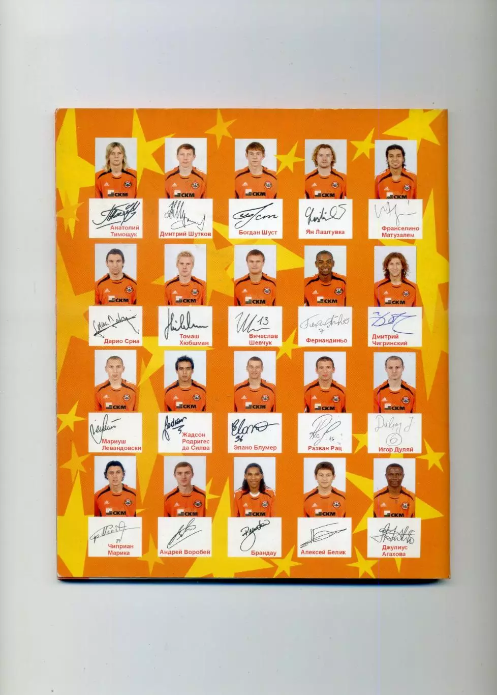 Шахтер Донецк 2006 - Школьный дневник - Чистый - Редкость! 5