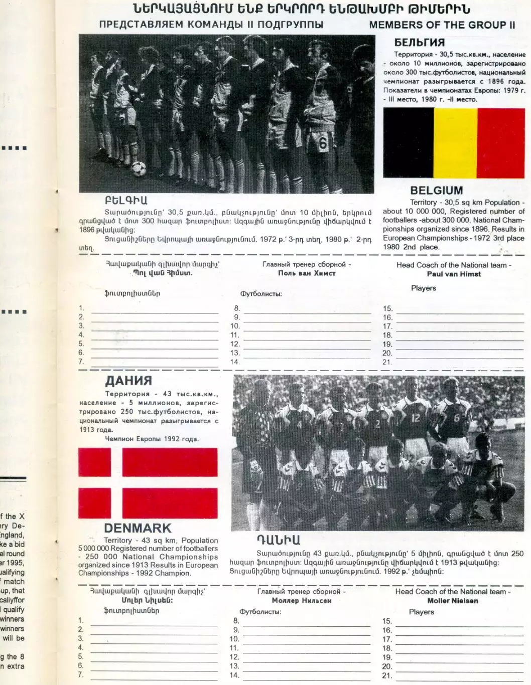 Чемпионат Европы 1996 - Армения - Общая программа на отборочный турнир 1