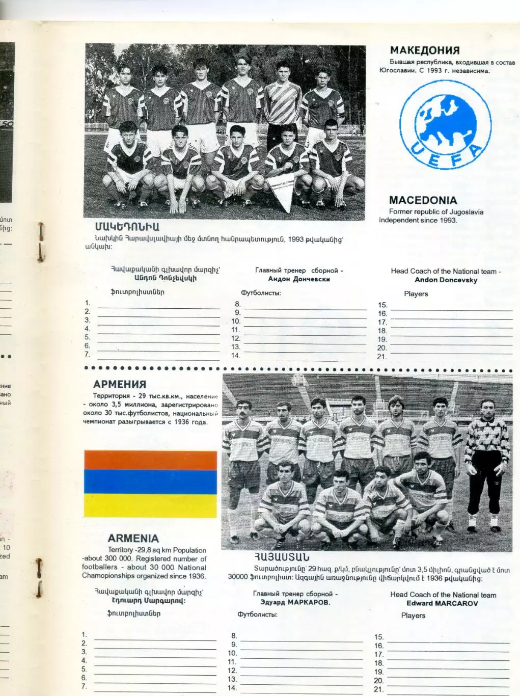 Чемпионат Европы 1996 - Армения - Общая программа на отборочный турнир 3