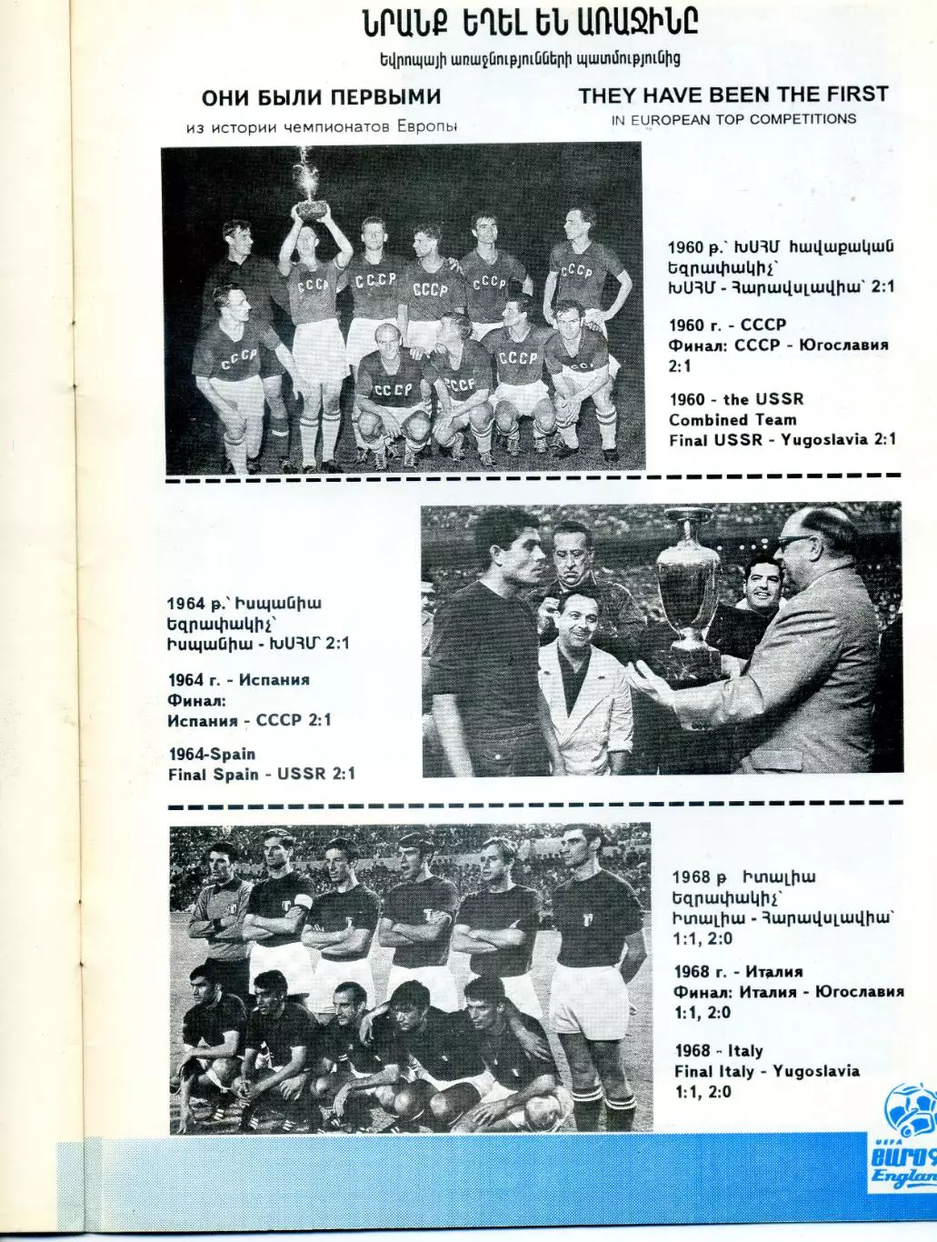 Чемпионат Европы 1996 - Армения - Общая программа на отборочный турнир 4