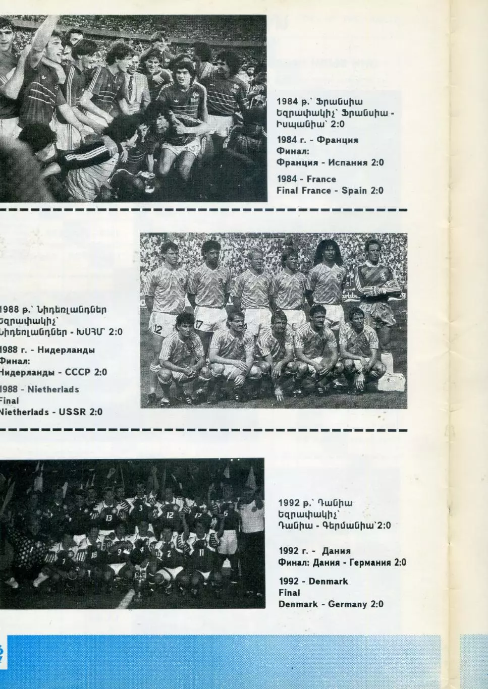Чемпионат Европы 1996 - Армения - Общая программа на отборочный турнир 5