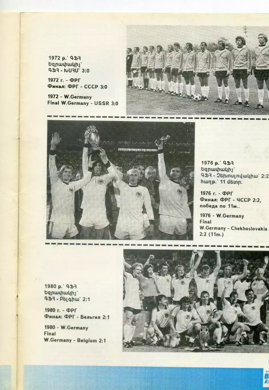 Чемпионат Европы 1996 - Армения - Общая программа на отборочный турнир 6
