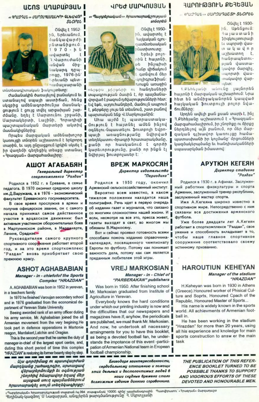 Чемпионат Европы 1996 - Армения - Общая программа на отборочный турнир 7