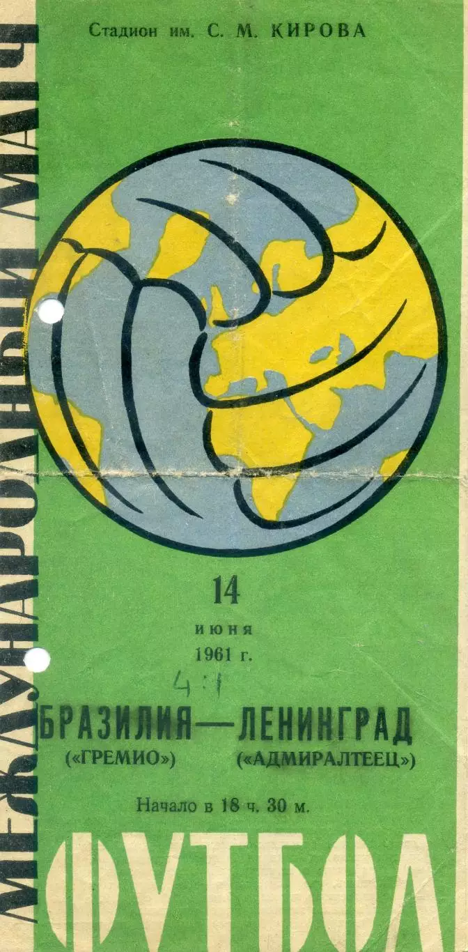 Адмиралтеец Ленинград - Гремио Бразилия 1961