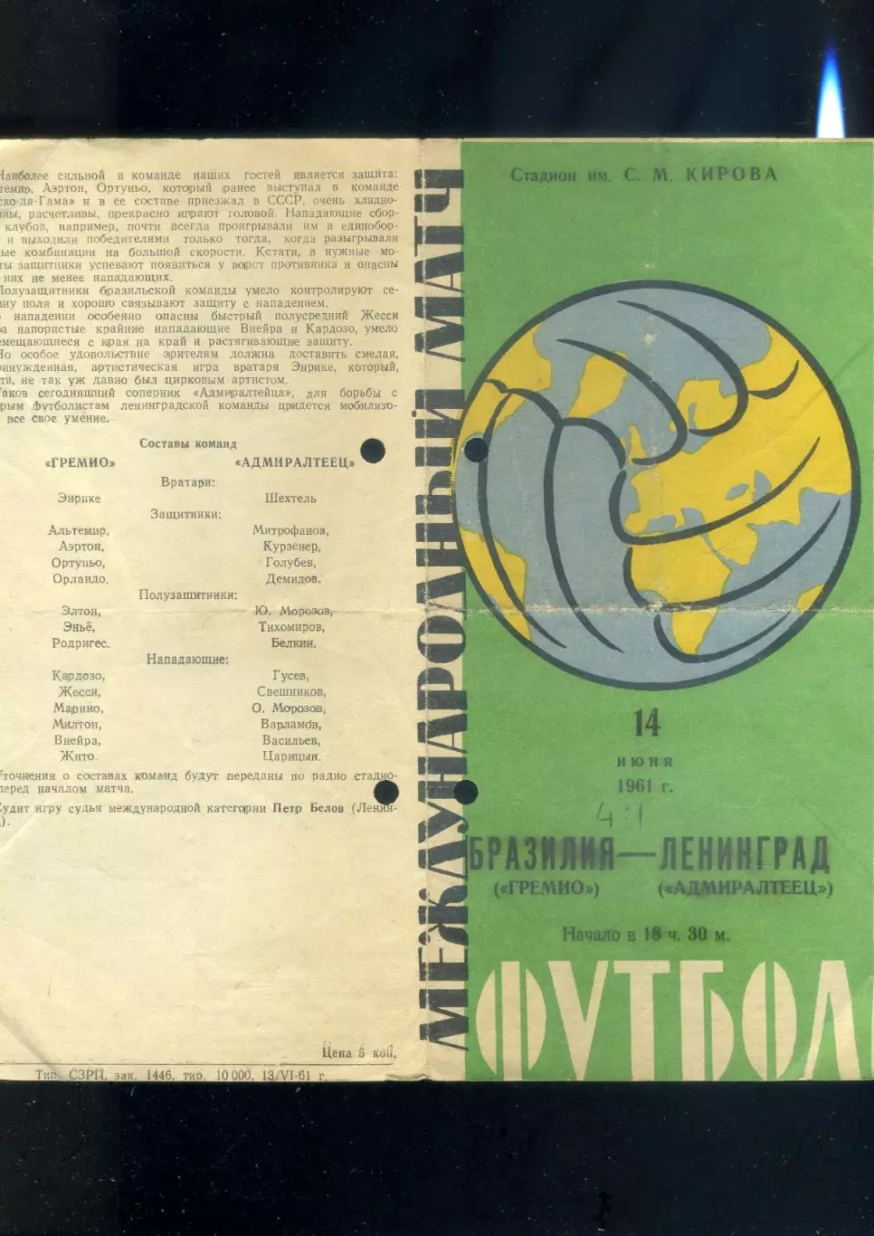 Адмиралтеец Ленинград - Гремио Бразилия 1961 1