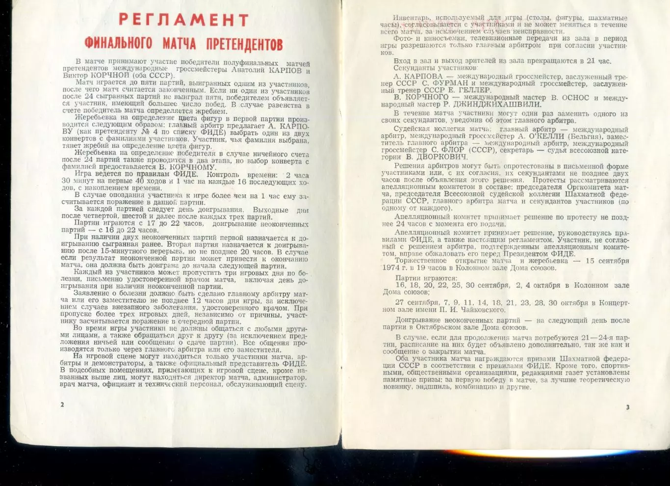 Шахматы - Финальный матч претендентов на Первенство Мира - Карпов - Корчной 1974 2
